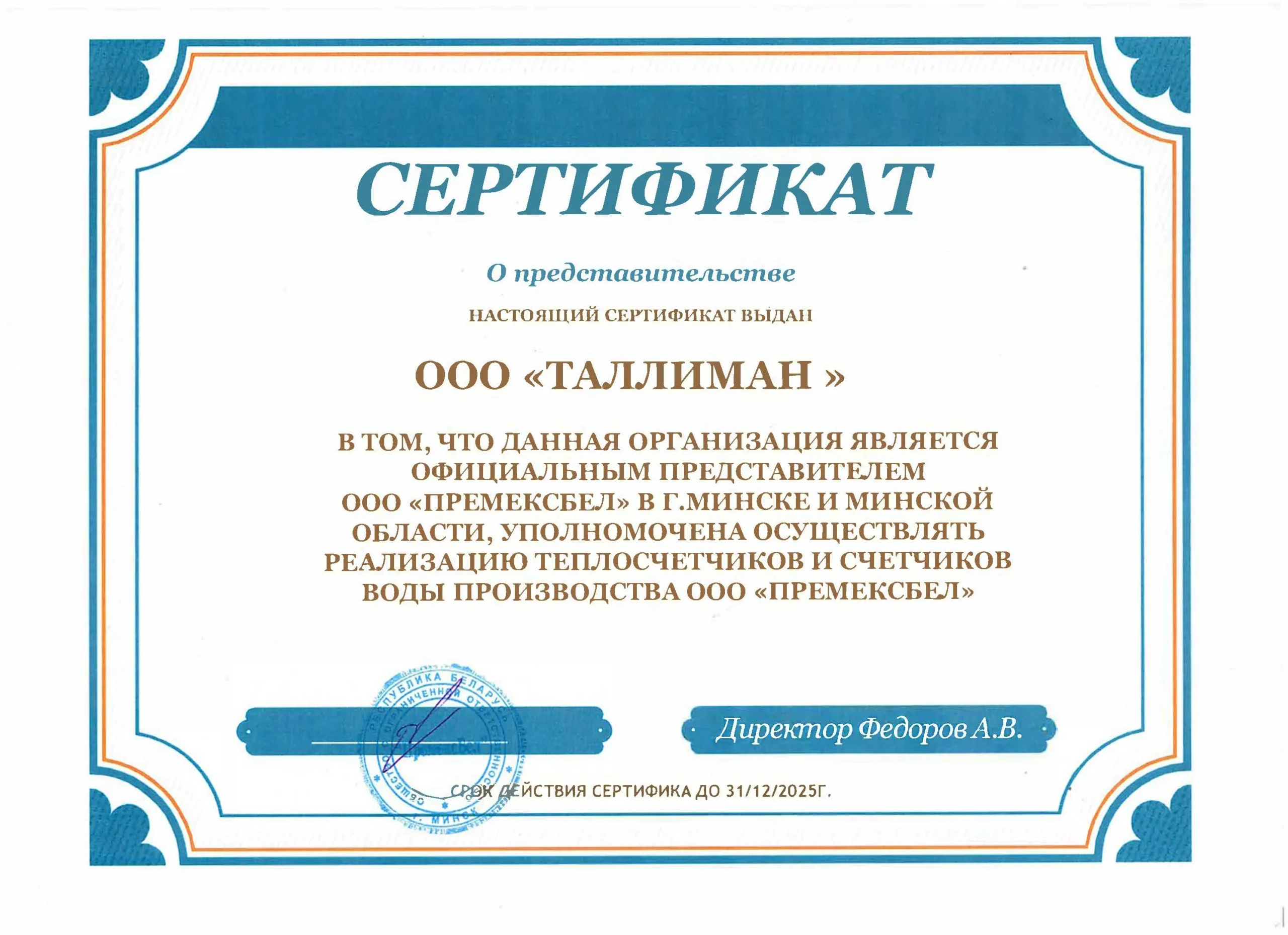 Сертификат Таллиман 2025 год